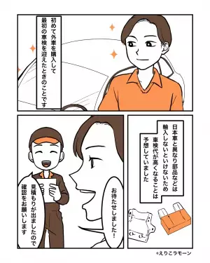 憧れの外車購入後…夫「車検代が…に、25万円！？」→帰宅後…請求書を見た”妻の強烈な反応”で夫が号泣する事態に！！