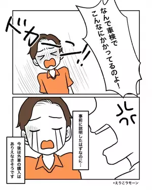 憧れの外車購入後…夫「車検代が…に、25万円！？」→帰宅後…請求書を見た”妻の強烈な反応”で夫が号泣する事態に！！