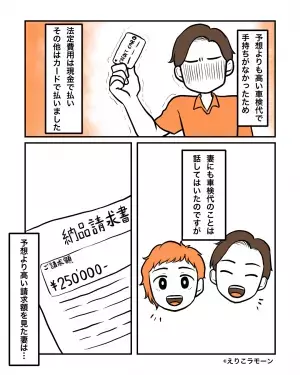 憧れの外車購入後…夫「車検代が…に、25万円！？」→帰宅後…請求書を見た”妻の強烈な反応”で夫が号泣する事態に！！