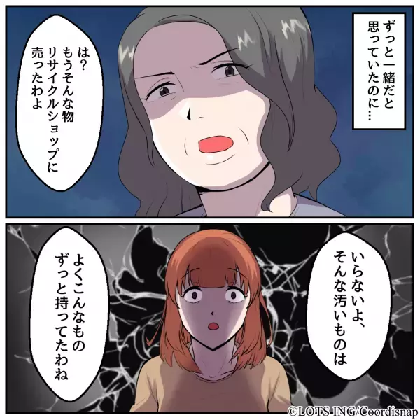 義母「こんな汚いもの、よく持ってたわね」→嫁の”大切な私物”を無断で売却！？しかし夫の”1通の連絡”で状況が急変！！