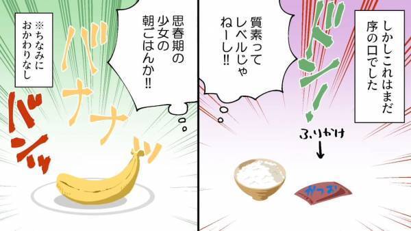 夫「栄養失調で倒れる…」朝食はバナナ1本！？妻の”強制的な要望”に不満が溜まり…→命の危機を感じ、ついに大喧嘩に発展！？