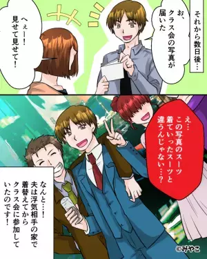 【ゾッとする写真】同窓会写真の”夫の服装”に違和感が！？→そこで発覚した”違和感の正体”に残酷な決断を下す！！