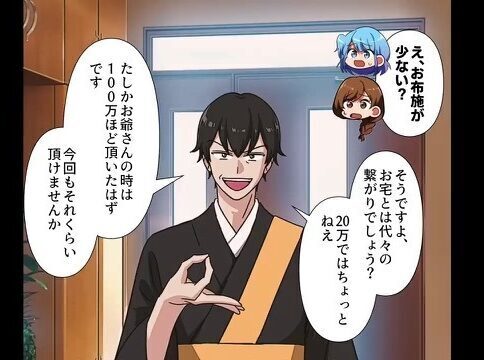 「お布施で100万いただきます」父の葬儀に現れた僧侶…”高くて払えない”と言うと豹変！？「実は…」お布施の使い道発覚で、家族は大激怒！