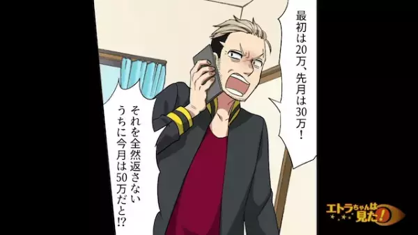 兄夫婦を”金づる”扱いする弟…「ちょっと20万貸して！w」ついに”娘の大学費用”に手を出そうと！？これが原因で、最悪な事態に発展…