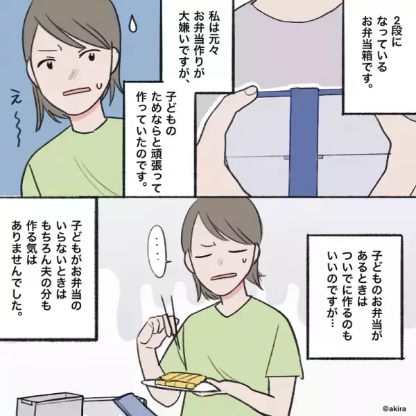 子どもの弁当作り中…夫「俺のも作ってよ！」渋々承諾するも…→後日、夫の”軽はずみな一言”で弁当ナシを言い渡す！！