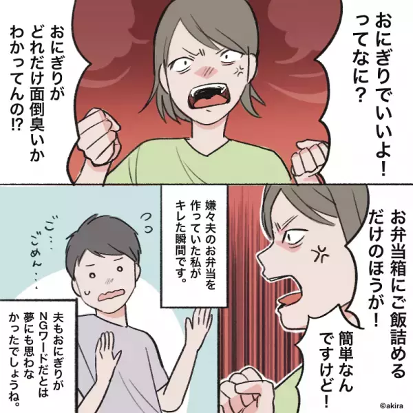 子どもの弁当作り中…夫「俺のも作ってよ！」渋々承諾するも…→後日、夫の”軽はずみな一言”で弁当ナシを言い渡す！！
