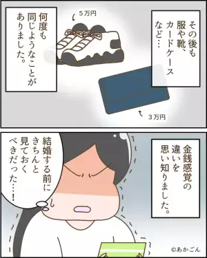 【さ、さ、3万ですって！？】家で『夫の新品の靴』を発見←値段は3万円！？結婚後に知った”夫の”金銭感覚”に絶望…