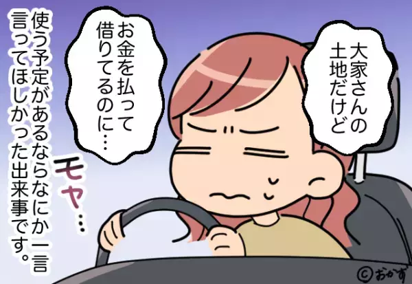 自宅に戻ると『無断駐車をする1台の車』←犯人は”大家の友人”！？そこで見せた”大家の対応”に怒り心頭！！
