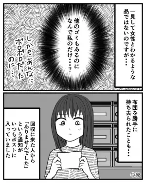 【私の粗大ゴミが…消えた！？】粗大ゴミの『回収申請をした』はずだった…→ポストに入っていた”1枚の通知書”に鳥肌！！