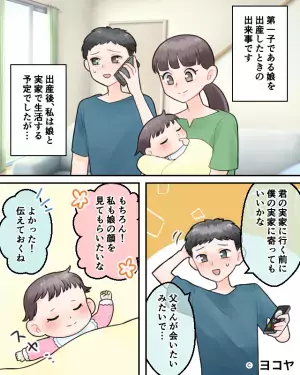 【産後の嫁を”追いつめる”義母】出産後義実家へ訪問。祝福してくれるかと思いきや→義母の”予期せぬ一言”に嫁落胆…