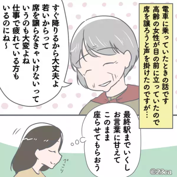 私「あの…この席どうぞ」女「すぐ降りるから大丈夫よ！」→この直後、他客の”とんだ勘違い”で車内に怒声が響き渡る！！