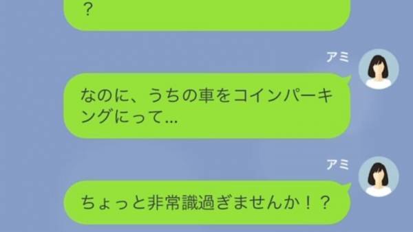 ママ友『ケチケチしないでよ～』勝手に我が家の駐車場を使うママ友…⇒注意をすると“非常識ママ友”は【予想外の反抗】！？