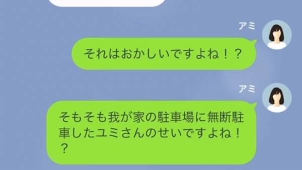 ママ友『ケチケチしないでよ～』勝手に我が家の駐車場を使うママ友…⇒注意をすると“非常識ママ友”は【予想外の反抗】！？