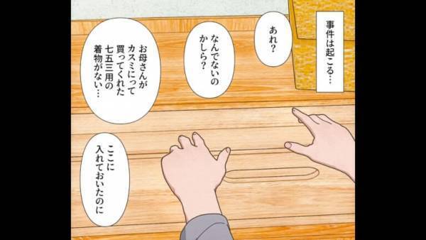 嫁「七五三用の着物がない…」義姉「友達に貸した～」娘の着物が『コーヒーのシミ付き』で返却！？⇒後日”復讐のチャンス”を手にする…