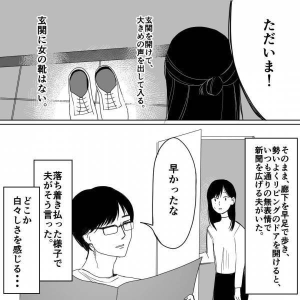 妻「今日、帰るの遅くなる」浮気の”証拠”を掴むため、罠を仕掛ける妻。その後、わざと早く帰宅し…「ただいま！」リビングの”光景”に絶句…