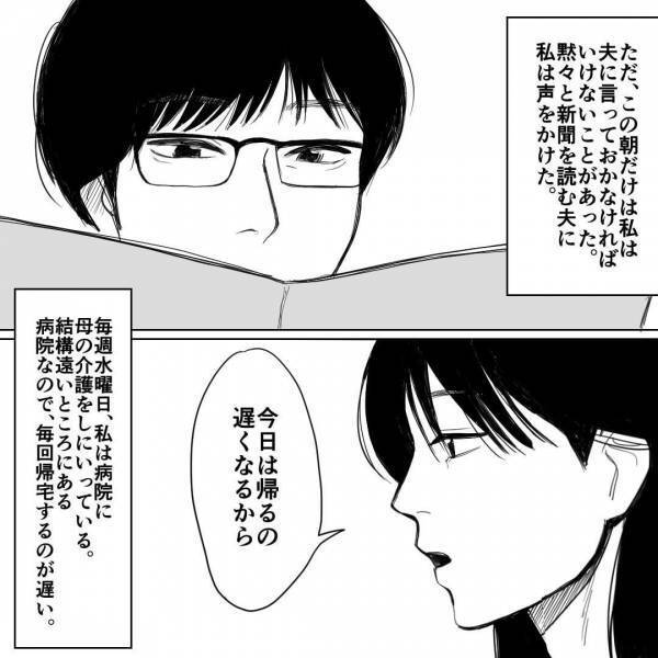 妻「今日、帰るの遅くなる」浮気の”証拠”を掴むため、罠を仕掛ける妻。その後、わざと早く帰宅し…「ただいま！」リビングの”光景”に絶句…