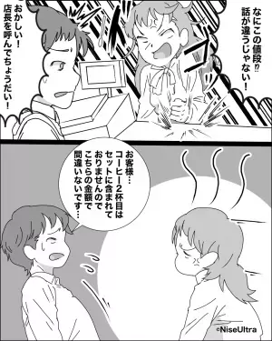 店員「ケーキセットとコーヒーでお会計千円です」→この直後、突然客が豹変！？その”まさかのワケ”に店員大焦り！！