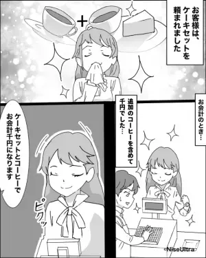 店員「ケーキセットとコーヒーでお会計千円です」→この直後、突然客が豹変！？その”まさかのワケ”に店員大焦り！！