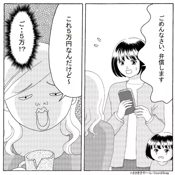 ママ友「このコップ5万なんだけど～」→弁償代として”5万円の請求”！？後日”買い物中の偶然”でママ友の嘘が発覚！！