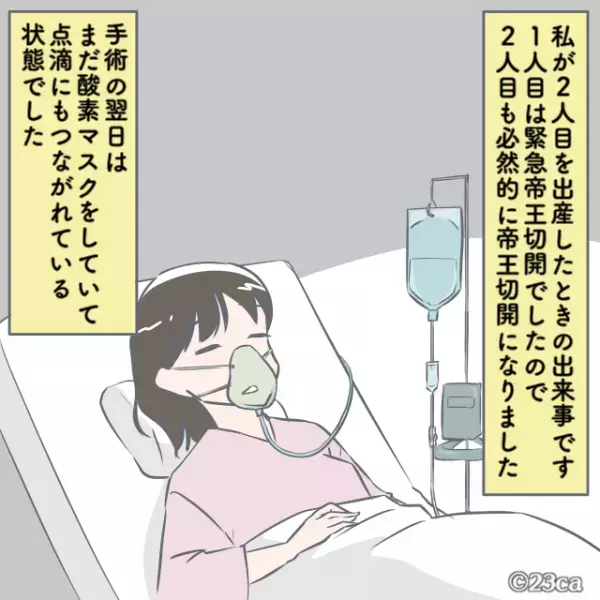帝王切開後『意識が朦朧とする嫁』の元に…義母が来訪！→挨拶をした後、義母が放った”辛辣すぎる一言”に逆上寸前！！