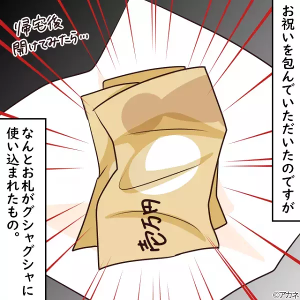 義父から『数万円の結婚祝い』をいただいた…はずだった。→ご祝儀袋を開けた途端”お札の状態”を目にし、困惑…