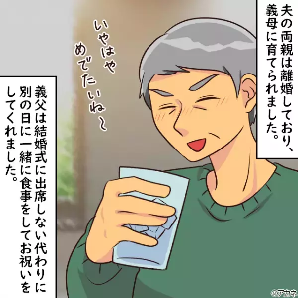 義父から『数万円の結婚祝い』をいただいた…はずだった。→ご祝儀袋を開けた途端”お札の状態”を目にし、困惑…