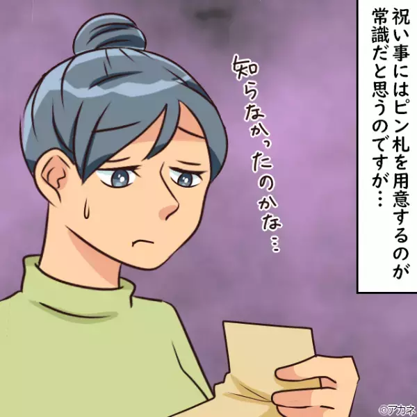 義父から『数万円の結婚祝い』をいただいた…はずだった。→ご祝儀袋を開けた途端”お札の状態”を目にし、困惑…