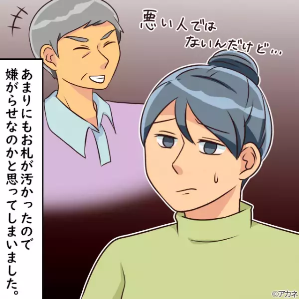 義父から『数万円の結婚祝い』をいただいた…はずだった。→ご祝儀袋を開けた途端”お札の状態”を目にし、困惑…