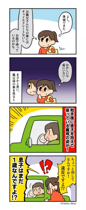 【お義母さんやめて…！！】外出時『息子を連れた義父母』が消えた！？→数分後目にした”まさかの光景”に大激怒！！