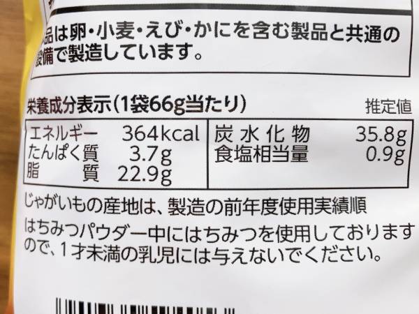 「食べ始めると止まらない」「気づいたら完食」【ローソン】甘じょっぱい”新作ポテトチップス”がウマすぎる…！