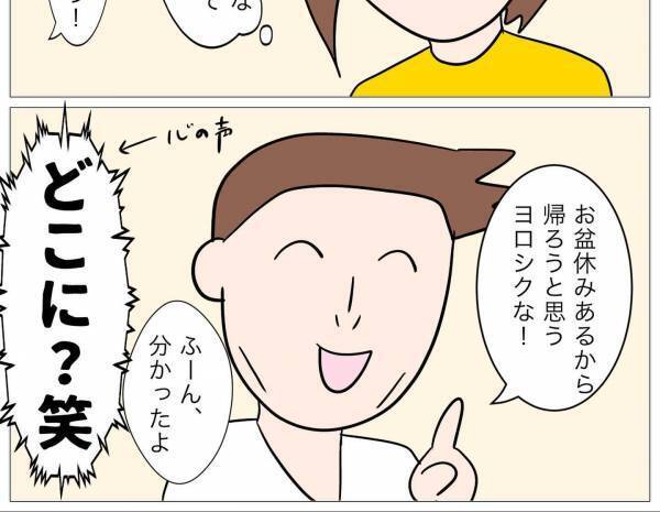彼「お盆休み帰る♪」私「え…どこに？w」浮気彼氏に”内緒で”引っ越し完了！？当日、家を訪れた彼は…予想外の事態に驚愕…！