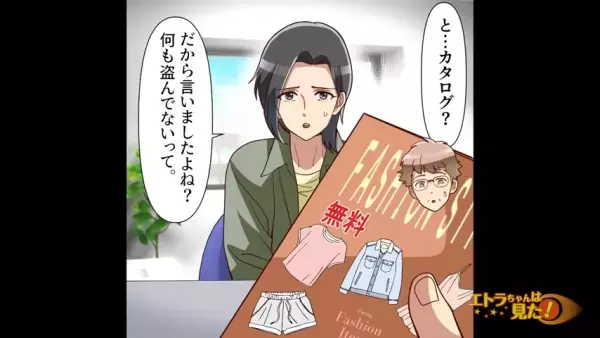 「万引きしたでしょ！？」「誤解です…！」そのまま警備員に連行され…→「ちょっと鞄見せてください」店長の”一言”で状況が一変！？