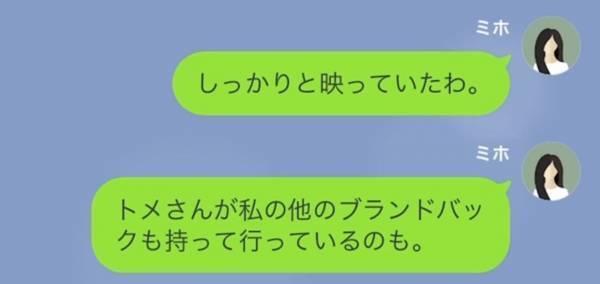 嫁のクローゼットを漁り…義母「10万の鞄ゲット～！」夫に相談するも”義母を庇う”言い訳！？嫁は『決定的証拠』を武器に追撃開始…