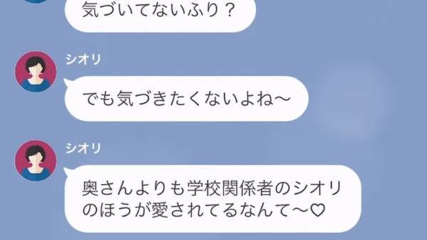 娘「パパの浮気のせいでいじめられてて…」参観日の”作文発表”で事件！？しかし”相手の正体”にも、冷静な妻…その理由に夫は大焦り！？