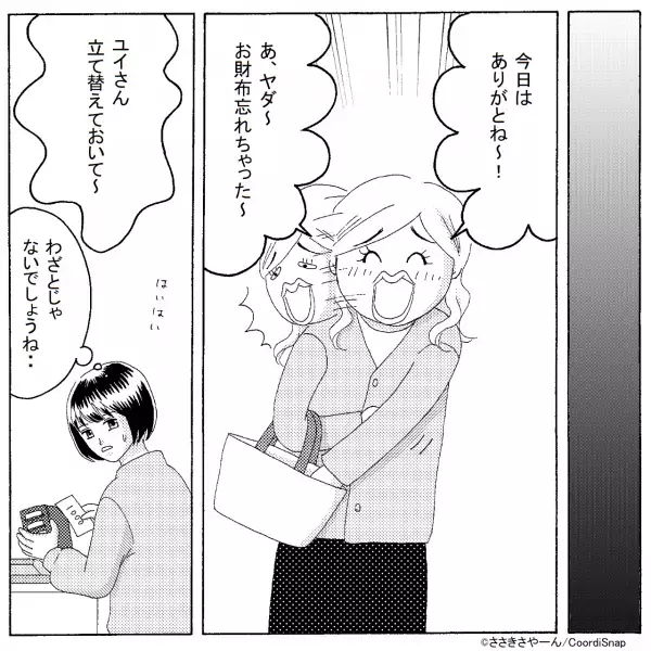園のお迎え後『カフェでケーキを注文』したママ友。すると会計時…”不審な動き”を見せたママ友の依頼内容に絶句！！