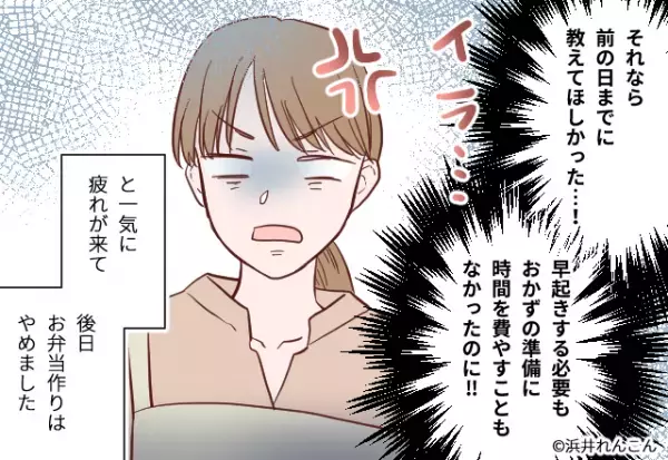 夫「明日弁当持って行きたい」→翌日…私「起きてこないな…」弁当準備完了後、夫が”起きなかったワケ”に逆上寸前！！