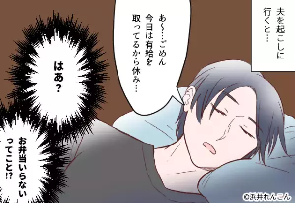 夫「明日弁当持って行きたい」→翌日…私「起きてこないな…」弁当準備完了後、夫が”起きなかったワケ”に逆上寸前！！