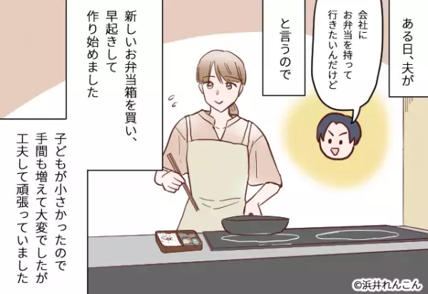 夫「明日弁当持って行きたい」→翌日…私「起きてこないな…」弁当準備完了後、夫が”起きなかったワケ”に逆上寸前！！