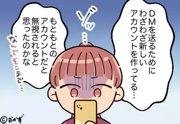 【ゾッとするDM】覚えのある男から「無視なんて許せない」と連絡が←ここに隠された”恐ろしい手口”に背筋が凍る…！