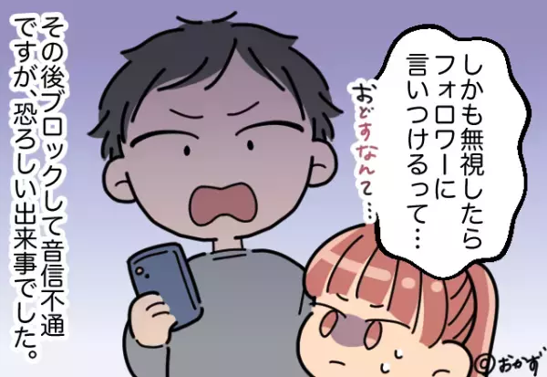 【ゾッとするDM】覚えのある男から「無視なんて許せない」と連絡が←ここに隠された”恐ろしい手口”に背筋が凍る…！