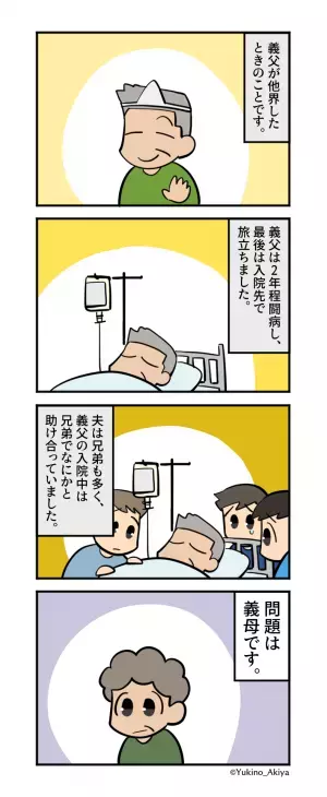 義父が他界後…義母「手続きとかよろしくね～」と他人任せに！？→葬式後、義母が”責任放棄したコト”に一同絶句！！