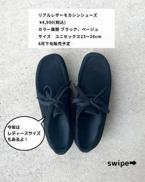 「すごすぎる」！！「軽い＆かわいい！」【GU】「超高見え」の”シューズ”2選