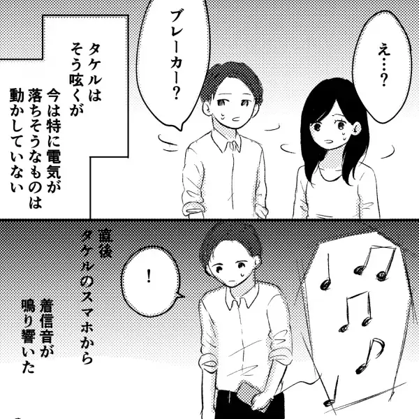 夫「浮気じゃない、信じてくれ…」話し合いで”祟られてる”と言う夫。痺れを切らした妻が「距離を置こう」と言おうとすると…部屋に異変が！？