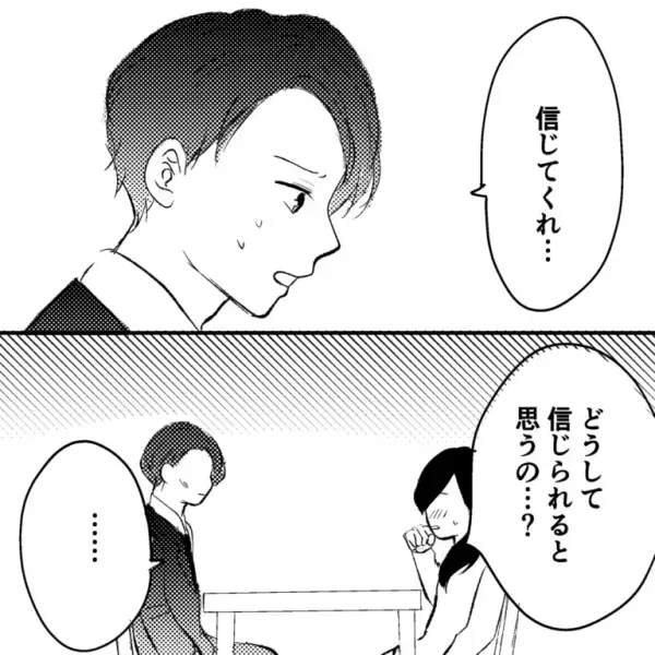 夫「浮気じゃない、信じてくれ…」話し合いで”祟られてる”と言う夫。痺れを切らした妻が「距離を置こう」と言おうとすると…部屋に異変が！？