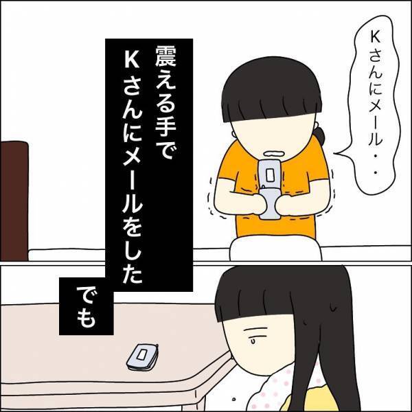 彼の”奥さん”から連絡…「夫とあなたの関係でお話が…」浮気がバレた！？彼「離婚するつもり」甘い言葉を信じた結果”最悪の結末”に絶句