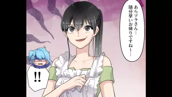 【妻がいない間に…】外出中、夫からの”連絡”にゾッ…すぐに帰ると予感的中！？驚く夫の隣には…「随分早いお帰りですね～」