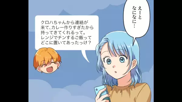 【妻がいない間に…】外出中、夫からの”連絡”にゾッ…すぐに帰ると予感的中！？驚く夫の隣には…「随分早いお帰りですね～」