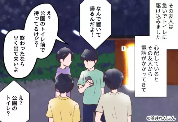 【友人の様子が…おかしい？】釣りの帰り道『トイレに立ち寄った友人』→数分後…友人からの”電話の内容”に鳥肌が止まらない！