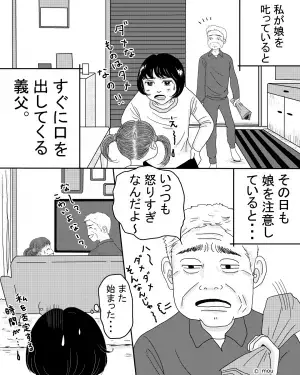 【お義父さんやめて…！！】娘を叱ってる最中『嫁のほうへ近づく』義父。そこで始めた”偉そうな説教”に怒り心頭！！