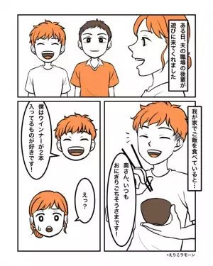 夫の後輩「奥さん、いつもご馳走様！」私「な、なにが…？」→この一言がきっかけで、夫の”残酷な隠し事”が明らかに！！